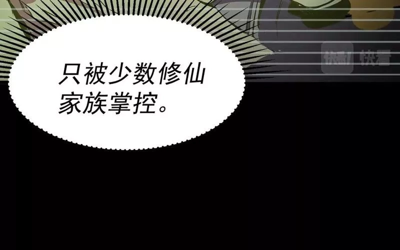 我被地球绑架了,第15话 人造灵石,第37张